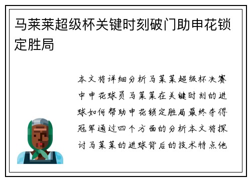 /uploads/images/20260504/ma-lai-lai-chao-ji-bei-guan-jian-shi-ke-po-men-zhu-shen-hua-suo-ding-sheng-ju.webp