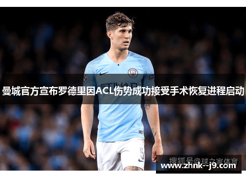 /uploads/images/20260604/man-cheng-guan-fang-xuan-bu-luo-de-li-yin-acl-shang-shi-cheng-gong-jie-shou-shou-shu-hui-fu-jin-cheng-qi-dong.webp