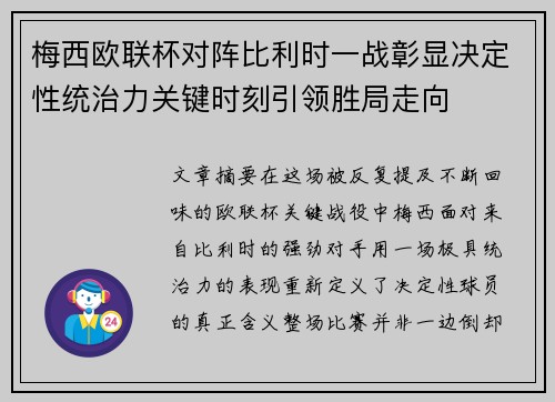 /uploads/images/20260606/mei-xi-ou-lian-bei-dui-zhen-bi-li-shi-yi-zhan-zhang-xian-jue-ding-xing-tong-zhi-li-guan-jian-shi-ke-yin-ling-sheng-ju-zou-xiang.webp
