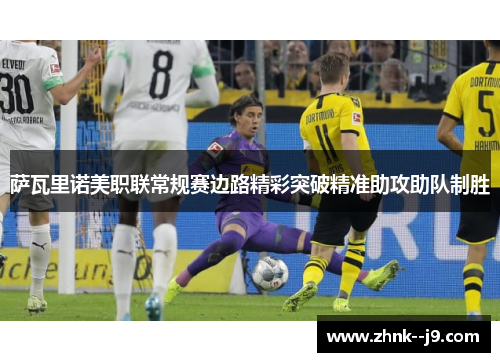 /uploads/images/20260611/sa-wa-li-nuo-mei-zhi-lian-chang-gui-sai-bian-lu-jing-cai-tu-po-jing-zhun-zhu-gong-zhu-dui-zhi-sheng.webp