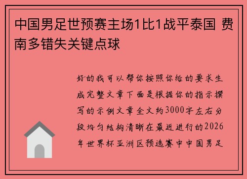 /uploads/images/20260620/zhong-guo-nan-zu-shi-yu-sai-zhu-chang-1-bi-1-zhan-ping-tai-guo-fei-nan-duo-cuo-shi-guan-jian-dian-qiu.webp