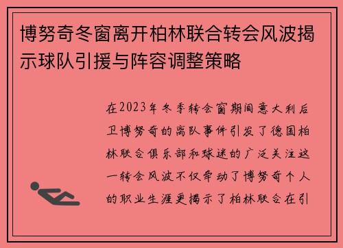 /uploads/images/20260624/bo-nu-qi-dong-chuang-li-kai-bo-lin-lian-he-zhuan-hui-feng-bo-jie-shi-qiu-dui-yin-yuan-yu-zhen-rong-tiao-zheng-ce-lyue.webp