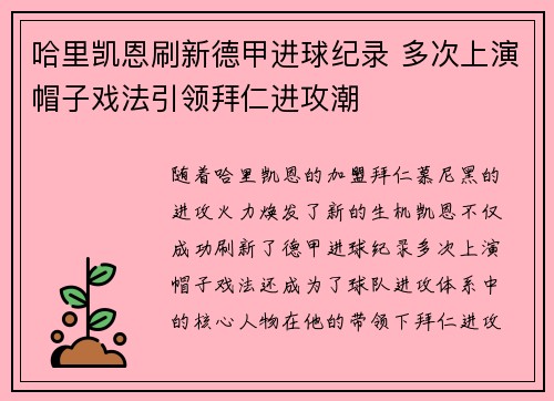 /uploads/images/20260625/ha-li-kai-en-shua-xin-de-jia-jin-qiu-ji-lu-duo-ci-shang-yan-mao-zi-xi-fa-yin-ling-bai-ren-jin-gong-chao.webp