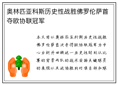 奥林匹亚科斯历史性战胜佛罗伦萨首夺欧协联冠军 奥林匹亚科斯历史性战胜佛罗伦萨首夺欧协联冠军