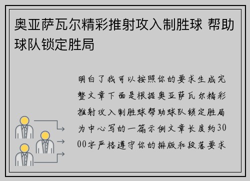 奥亚萨瓦尔精彩推射攻入制胜球 帮助球队锁定胜局 奥亚萨瓦尔精彩推射攻入制胜球 帮助球队锁定胜局