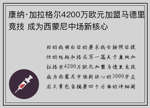 康纳·加拉格尔4200万欧元加盟马德里竞技 成为西蒙尼中场新核心 康纳·加拉格尔4200万欧元加盟马德里竞技 成为西蒙尼中场新核心