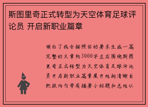 斯图里奇正式转型为天空体育足球评论员 开启新职业篇章 斯图里奇正式转型为天空体育足球评论员 开启新职业篇章