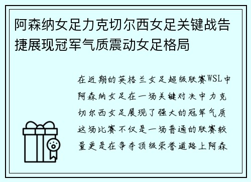 阿森纳女足力克切尔西女足关键战告捷展现冠军气质震动女足格局 阿森纳女足力克切尔西女足关键战告捷展现冠军气质震动女足格局