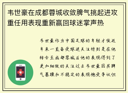 韦世豪在成都蓉城收敛脾气挑起进攻重任用表现重新赢回球迷掌声热 韦世豪在成都蓉城收敛脾气挑起进攻重任用表现重新赢回球迷掌声热