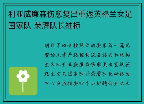 利亚威廉森伤愈复出重返英格兰女足国家队 荣膺队长袖标 利亚威廉森伤愈复出重返英格兰女足国家队 荣膺队长袖标