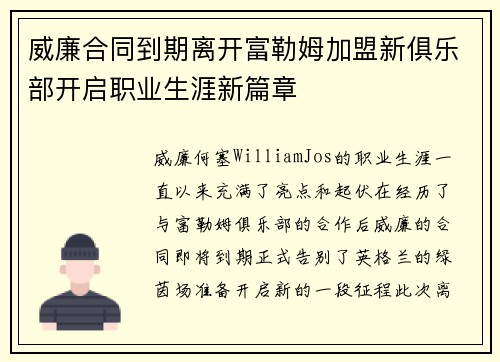 威廉合同到期离开富勒姆加盟新俱乐部开启职业生涯新篇章