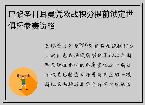 巴黎圣日耳曼凭欧战积分提前锁定世俱杯参赛资格 巴黎圣日耳曼凭欧战积分提前锁定世俱杯参赛资格