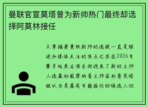 曼联官宣莫塔曾为新帅热门最终却选择阿莫林接任