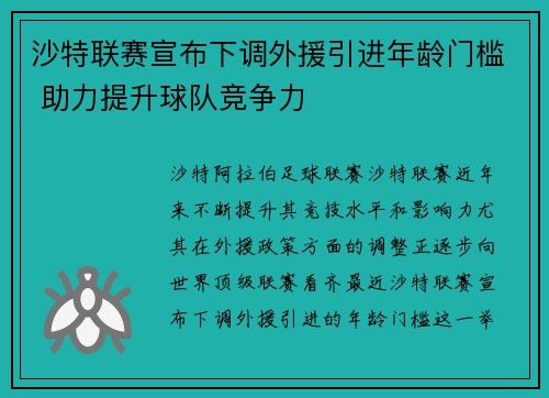 /uploads/images/20260731/sha-te-lian-sai-xuan-bu-xia-diao-wai-yuan-yin-jin-nian-ling-men-kan-zhu-li-ti-sheng-qiu-dui-jing-zheng-li.webp