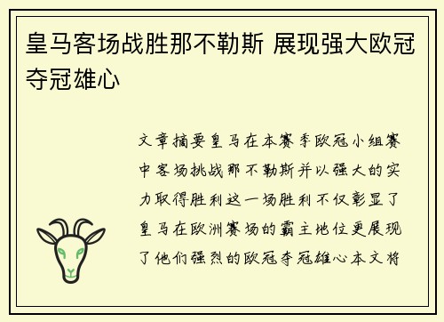 /uploads/images/20260801/huang-ma-ke-chang-zhan-sheng-na-bu-le-si-zhan-xian-qiang-da-ou-guan-duo-guan-xiong-xin.webp