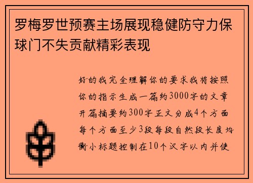 /uploads/images/20260803/luo-mei-luo-shi-yu-sai-zhu-chang-zhan-xian-wen-jian-fang-shou-li-bao-qiu-men-bu-shi-gong-xian-jing-cai-biao-xian.webp