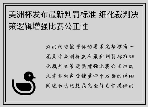 /uploads/images/20260803/mei-zhou-bei-fa-bu-zui-xin-pan-fa-biao-zhun-xi-hua-cai-pan-jue-ce-luo-ji-zeng-qiang-bi-sai-gong-zheng-xing.webp