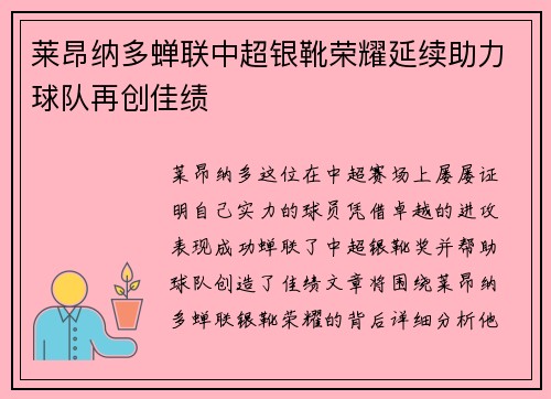 /uploads/images/20260804/lai-ang-na-duo-chan-lian-zhong-chao-yin-xue-rong-yao-yan-xu-zhu-li-qiu-dui-zai-chuang-jia-ji.webp