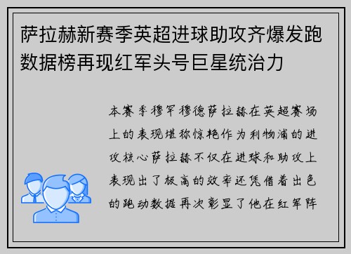 /uploads/images/20260804/sa-la-he-xin-sai-ji-ying-chao-jin-qiu-zhu-gong-qi-bao-fa-pao-shu-ju-bang-zai-xian-hong-jun-tou-hao-ju-xing-tong-zhi-li.webp