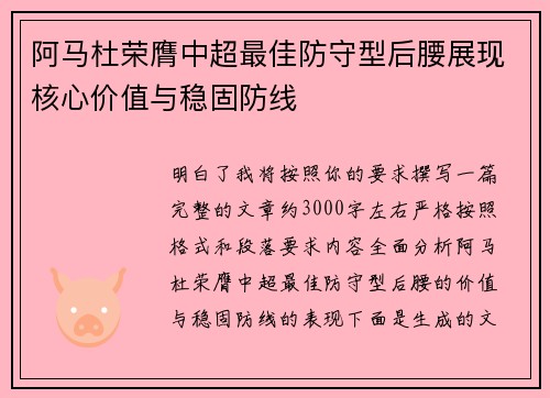 /uploads/images/20260806/a-ma-du-rong-ying-zhong-chao-zui-jia-fang-shou-xing-hou-yao-zhan-xian-he-xin-jia-zhi-yu-wen-gu-fang-xian.webp