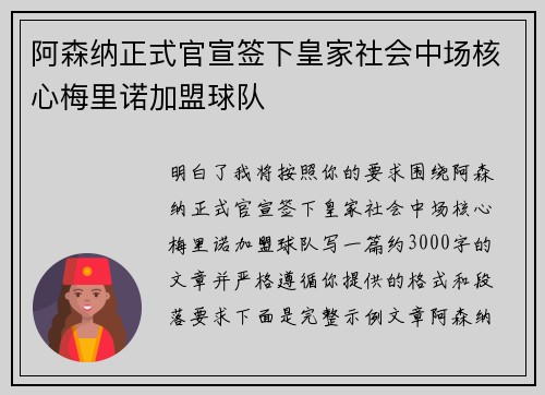 /uploads/images/20260806/a-sen-na-zheng-shi-guan-xuan-qian-xia-huang-jia-she-hui-zhong-chang-he-xin-mei-li-nuo-jia-meng-qiu-dui.webp